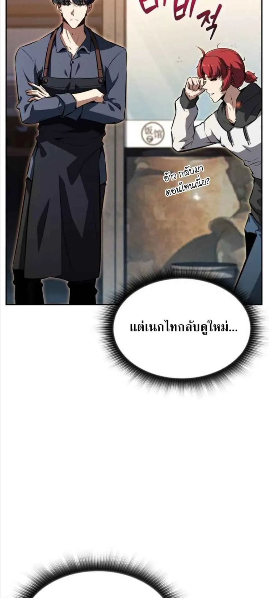 The Demon Slayer’s Restaurant ตอนที่ 3 หน้า 118