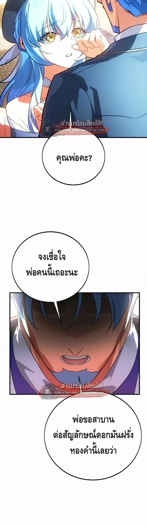 I Killed an Academy Player ตอนที่ 121 หน้า 58