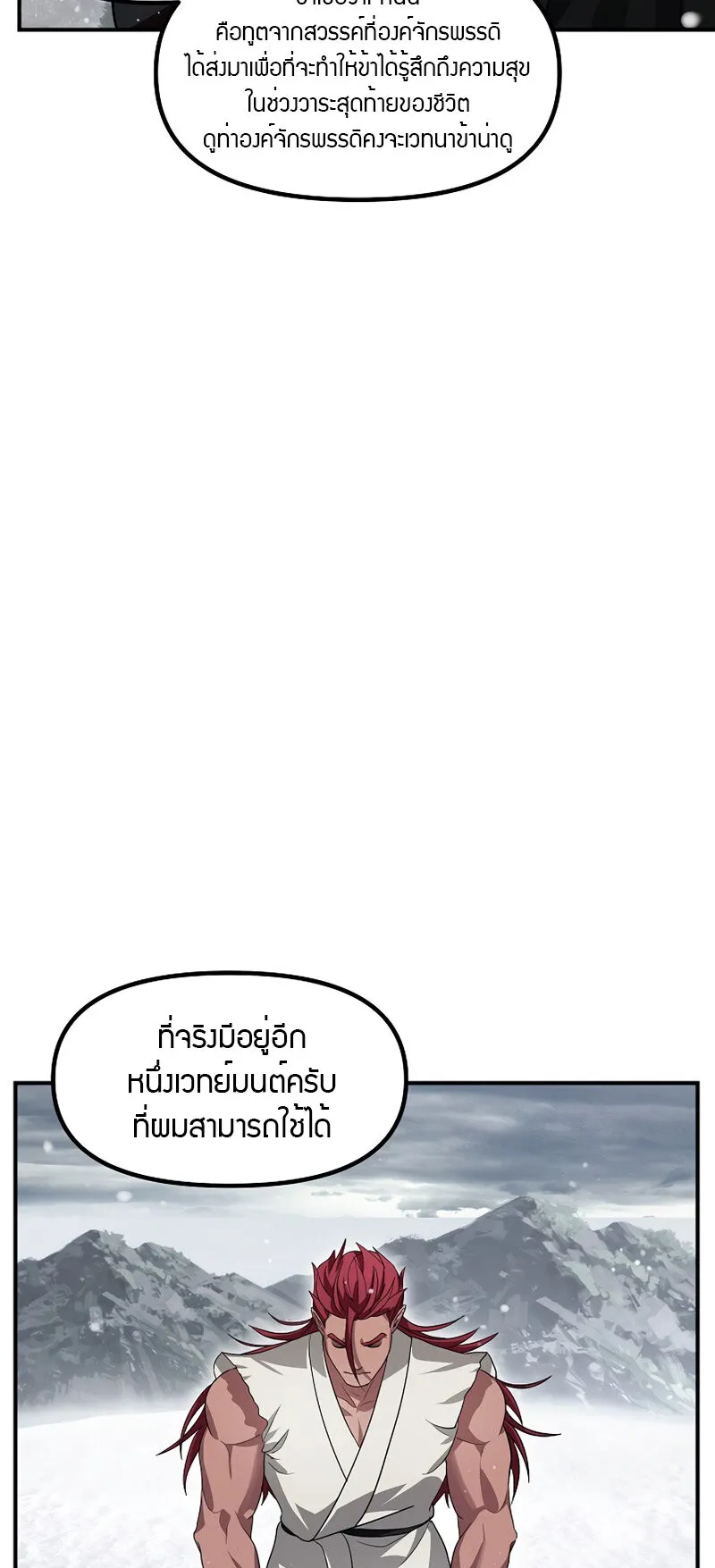 SSS-Class Suicide Hunter ตอนที่ 76 หน้า 39