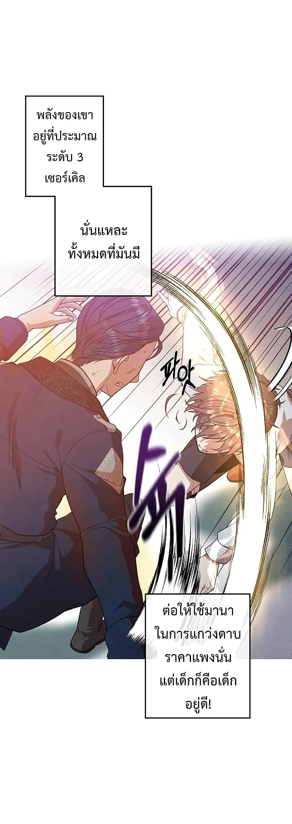 Legendary Youngest Son of the Marquis House ตอนที่ 3 หน้า 53