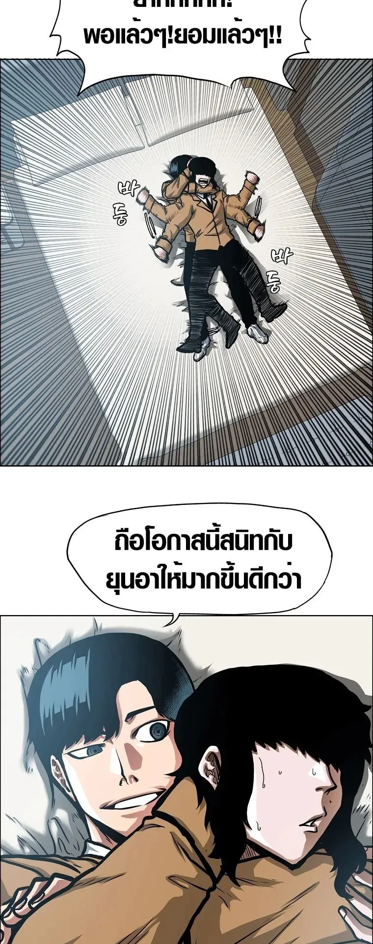 Secret Family ตอนที่ 20 หน้า 29
