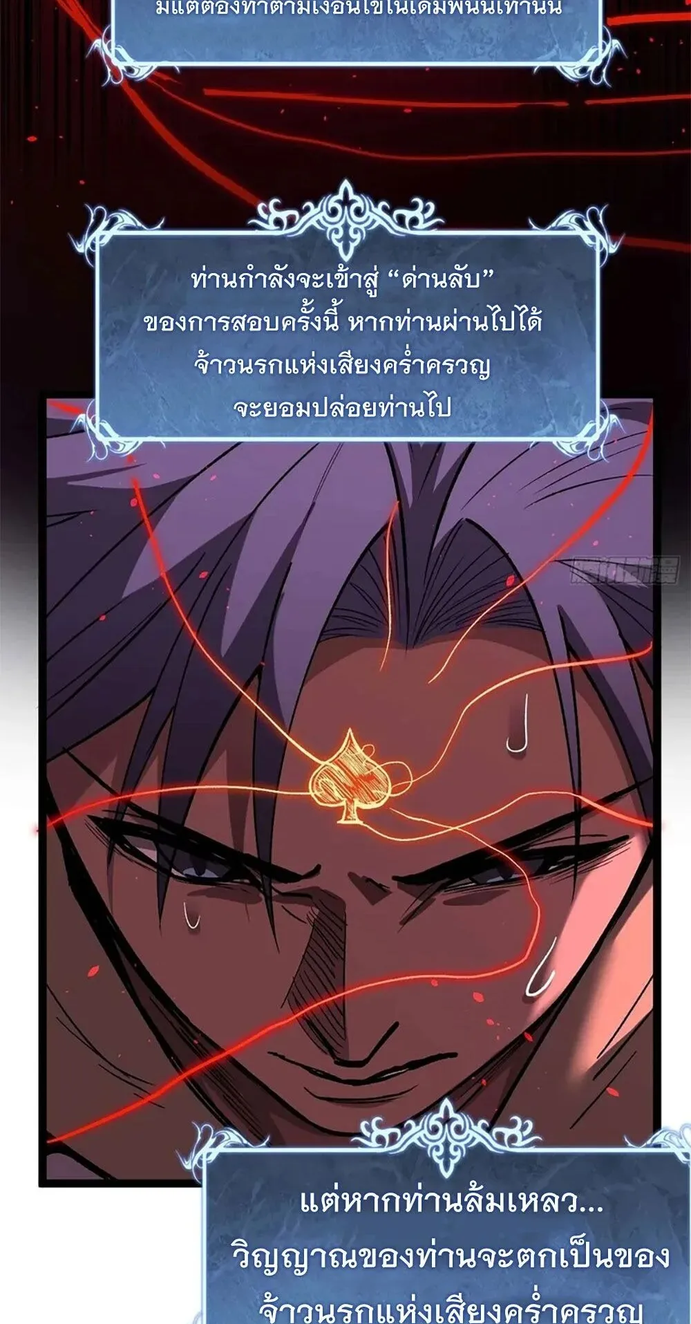Gatekeeper of the Boundless Worlds ตอนที่ 110 หน้า 6