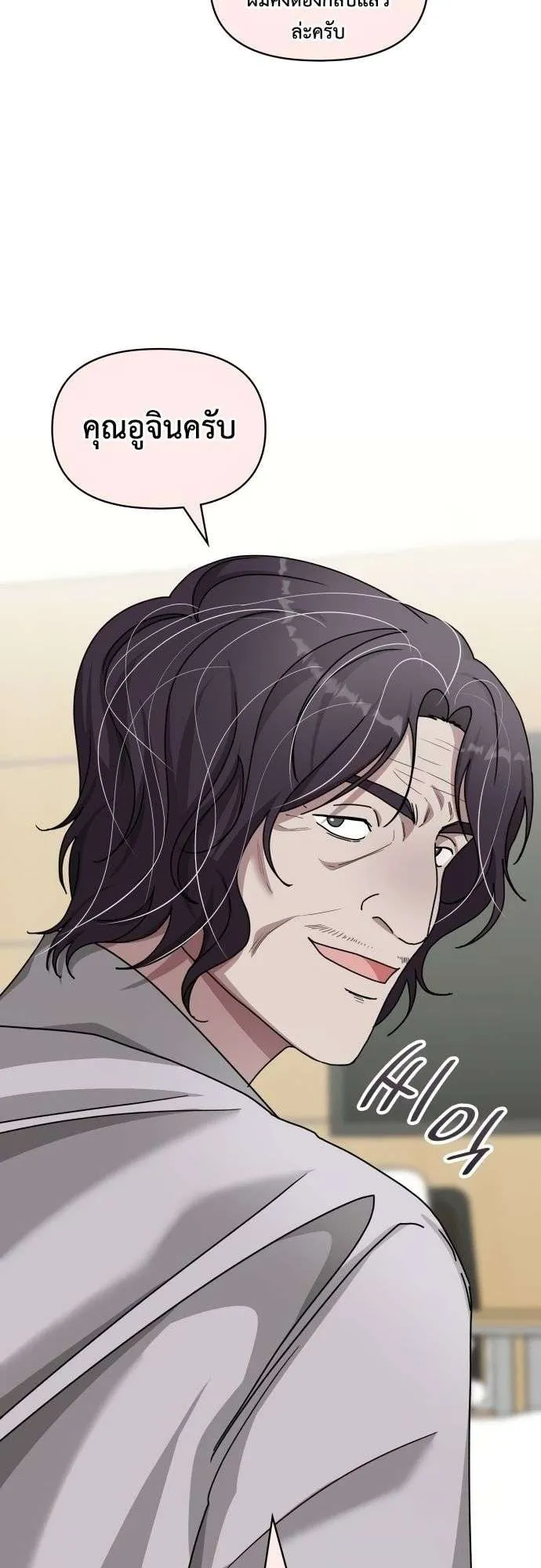 I Was Immediately Mistaken for a Monster Genius Actor ตอนที่ 28 หน้า 12
