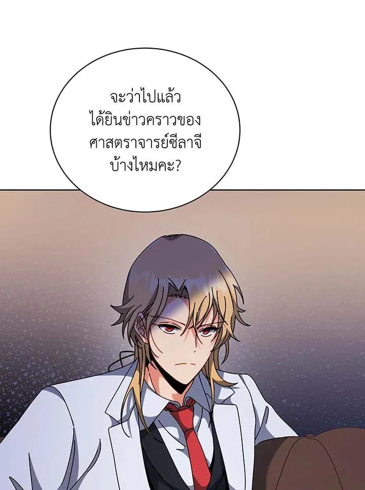 Necromancer Academy’s Genius Summoner Chapter 137 หน้า 79