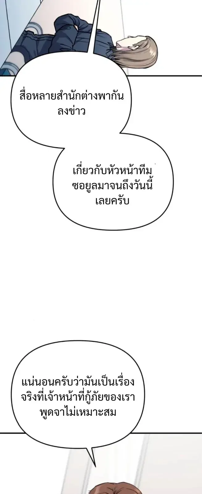 Nation-Class Dungeon Architect ตอนที่ 10 หน้า 69