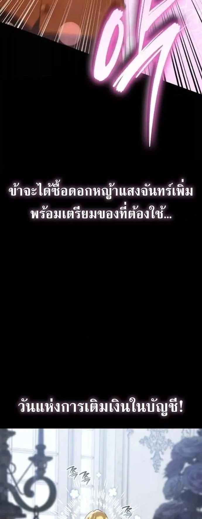 I Was Reincarnated as the Third Son of a Duke ตอนที่ 8 หน้า 16