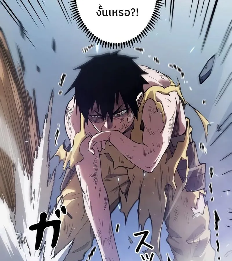 Become the Strongest Hero Through the Cheat System ตอนที่ 4 หน้า 92