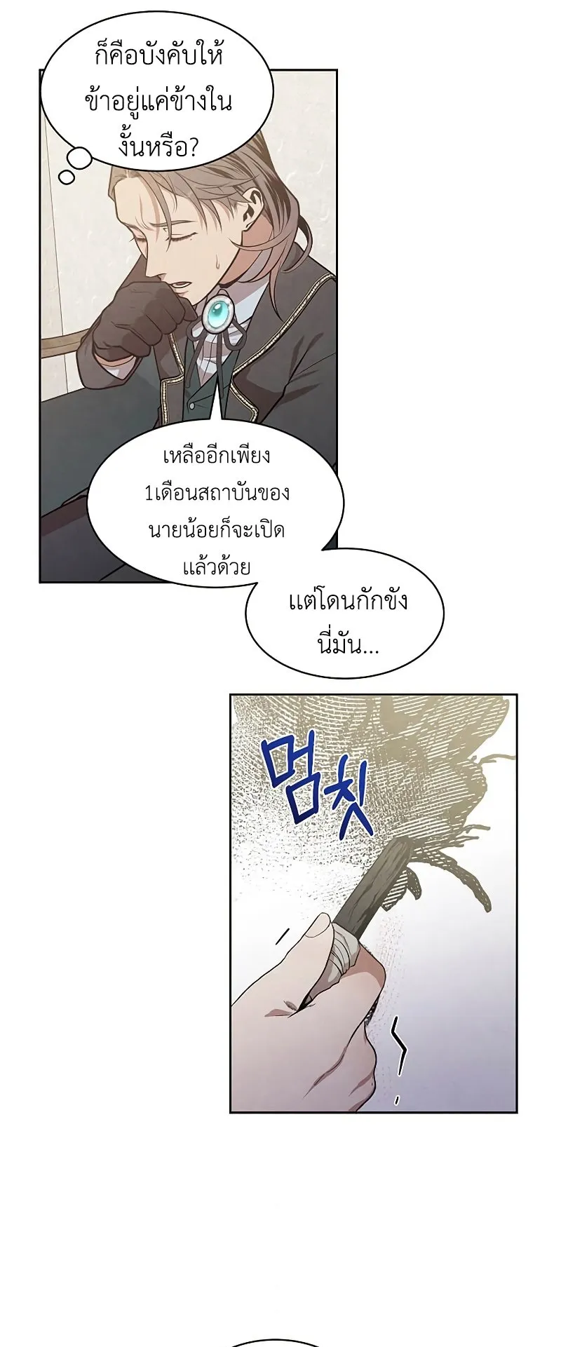Legendary Youngest Son of the Marquis House ตอนที่ 6 หน้า 36