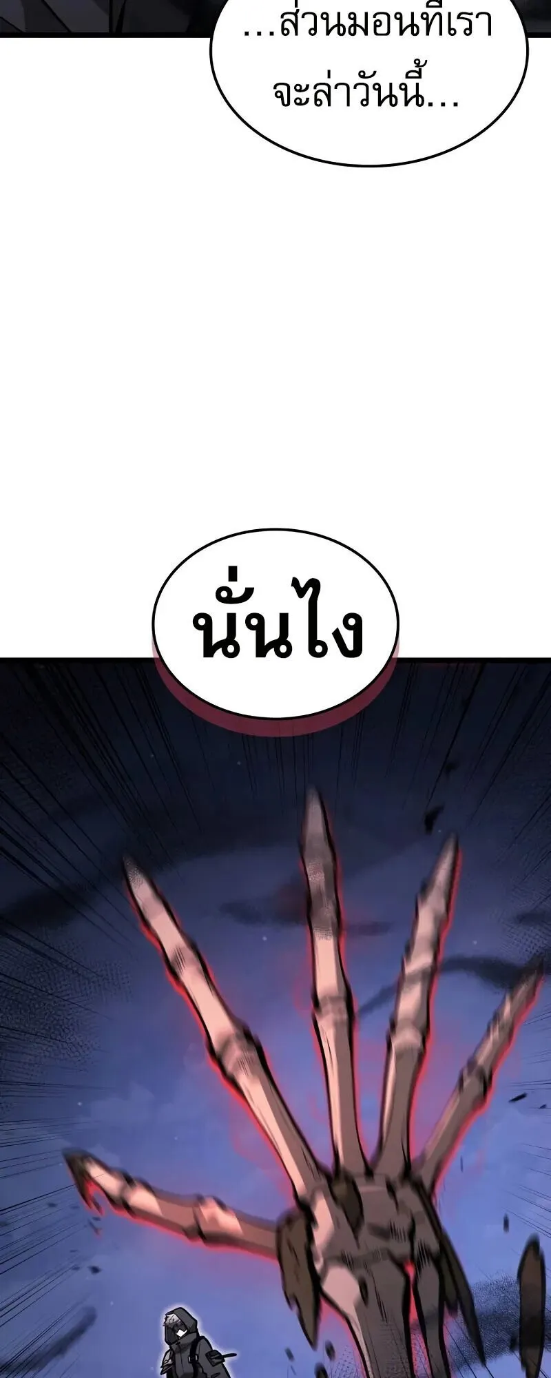 Emperor of Solo Play ตอนที่ 14 หน้า 8
