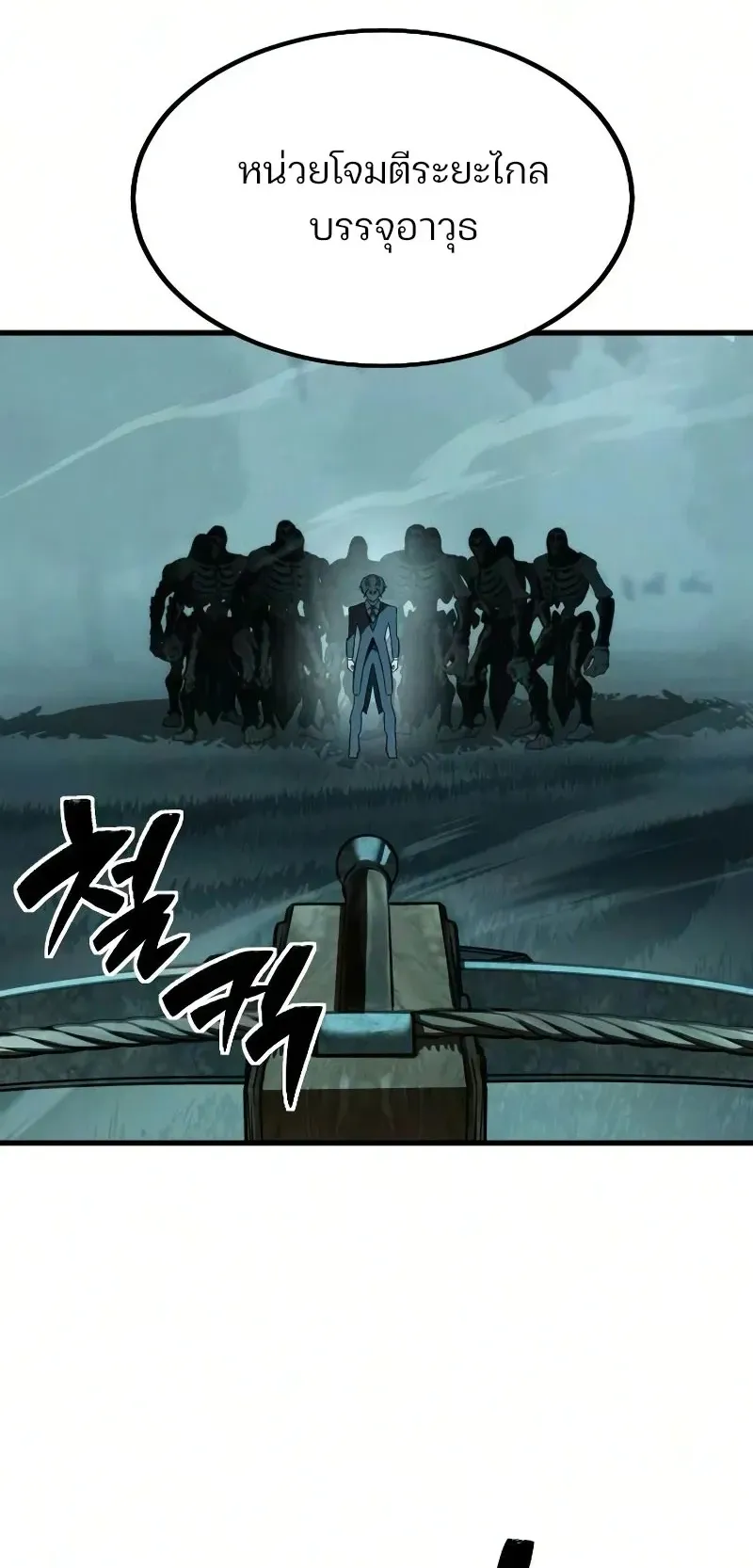 Sword of the Undying ตอนที่ 3 หน้า 39