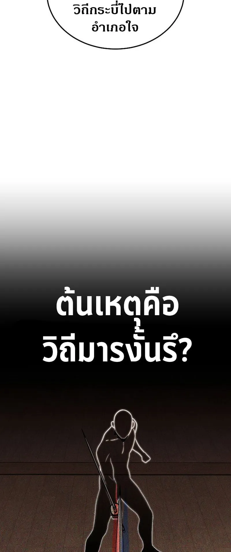 The Divine Demon’s Grand Ascension ตอนที่ 8 หน้า 60