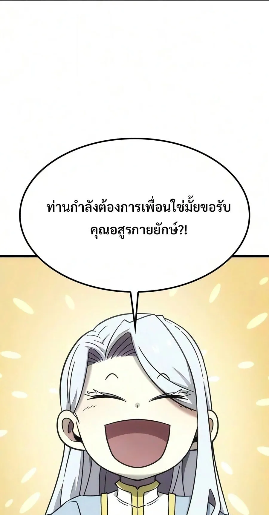 What a Bountiful Harvest, Demon Lord! ตอนที่ 74 หน้า 32