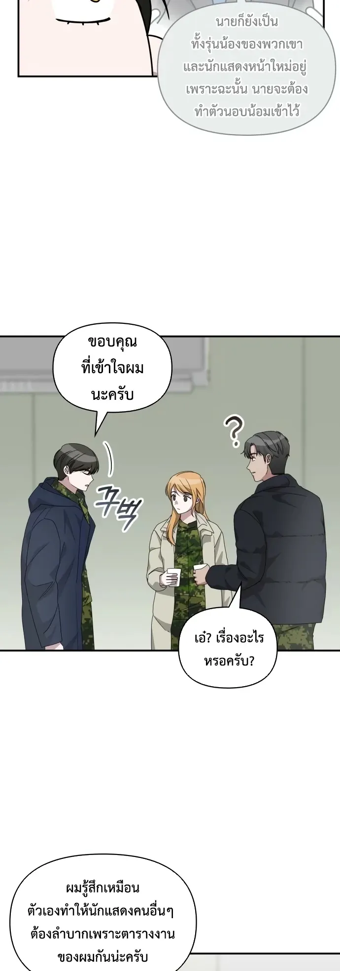 I Was Immediately Mistaken for a Monster Genius Actor ตอนที่ 79 หน้า 14