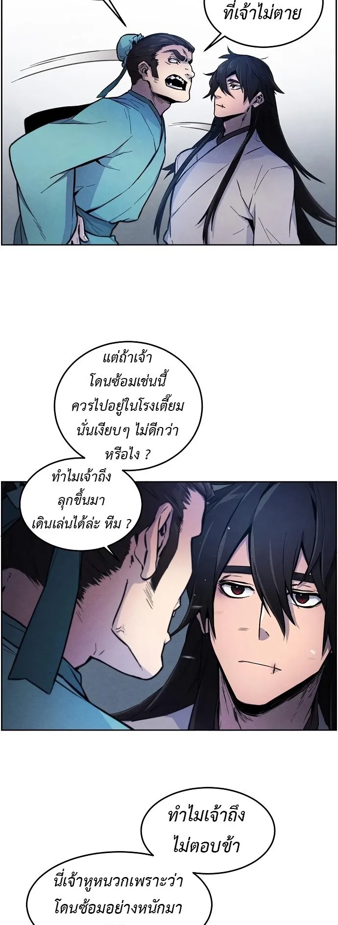 Return of the Mad Demon ตอนที่ 2 หน้า 39