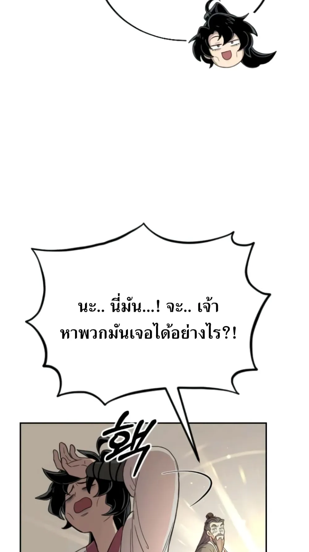 Return of the Flowery Mountain Sect ตอนที่ 9 หน้า 102