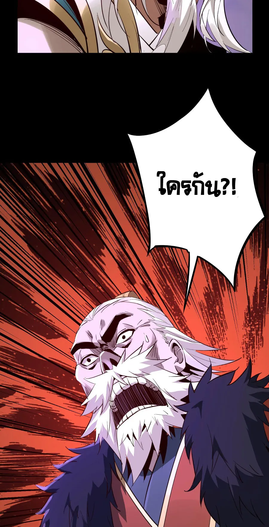 I Am the Fated Villain ตอนที่ 6 หน้า 45