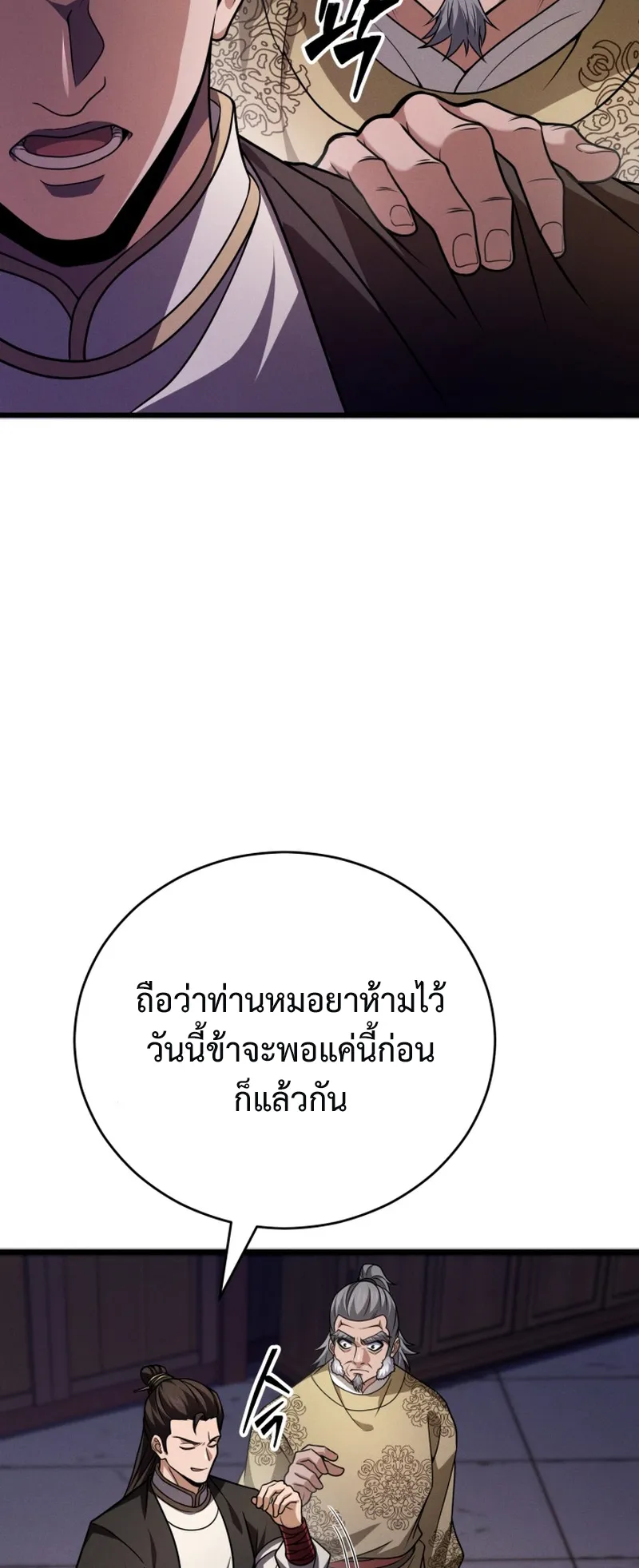 Reincarnated of Battle God ตอนที่ 4 หน้า 13