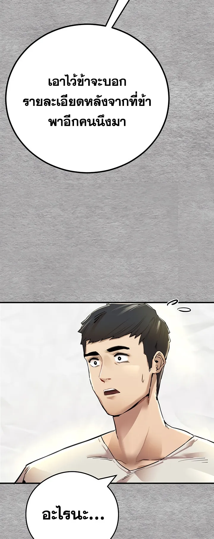 I Have To Sleep With A Stranger ตอนที่ 1 หน้า 45