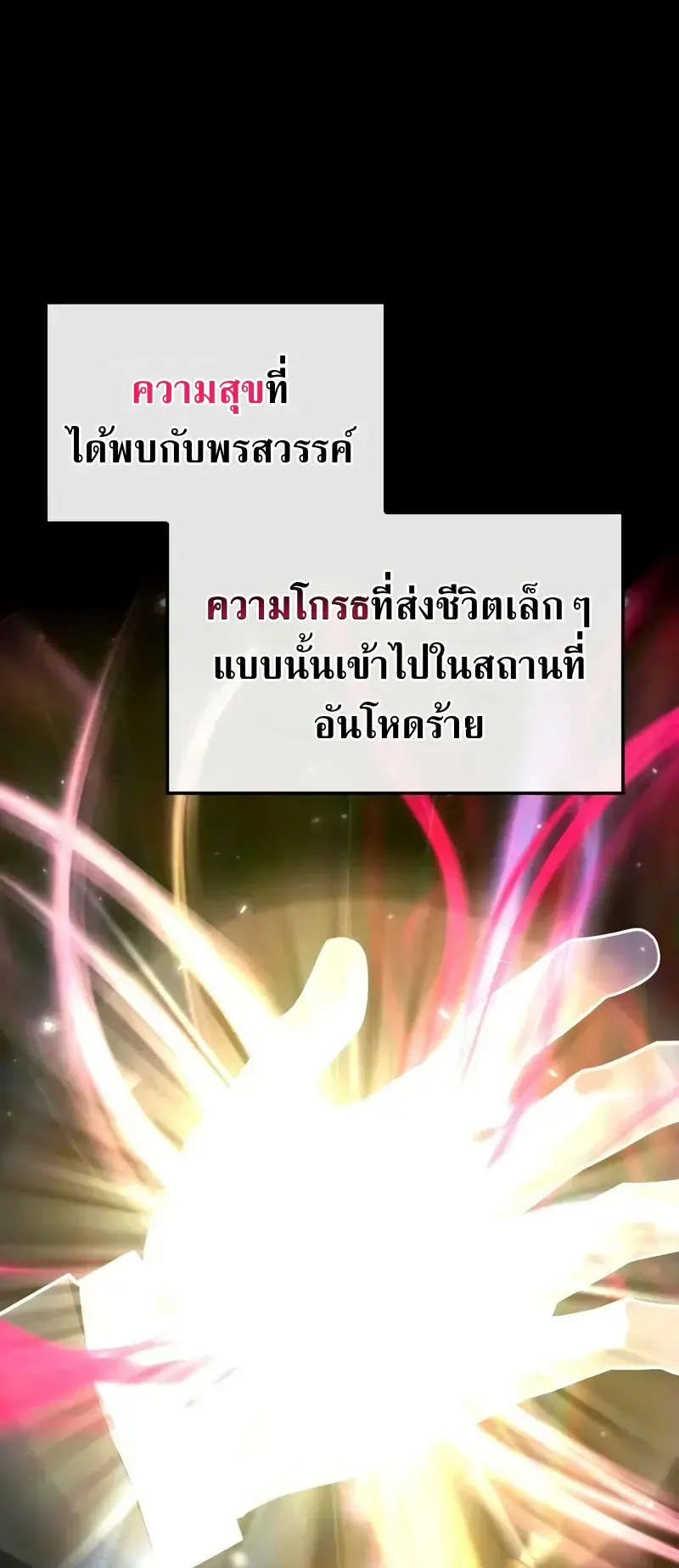 Revenge of the Iron-Blooded Sword Hound ตอนที่ 108 หน้า 27