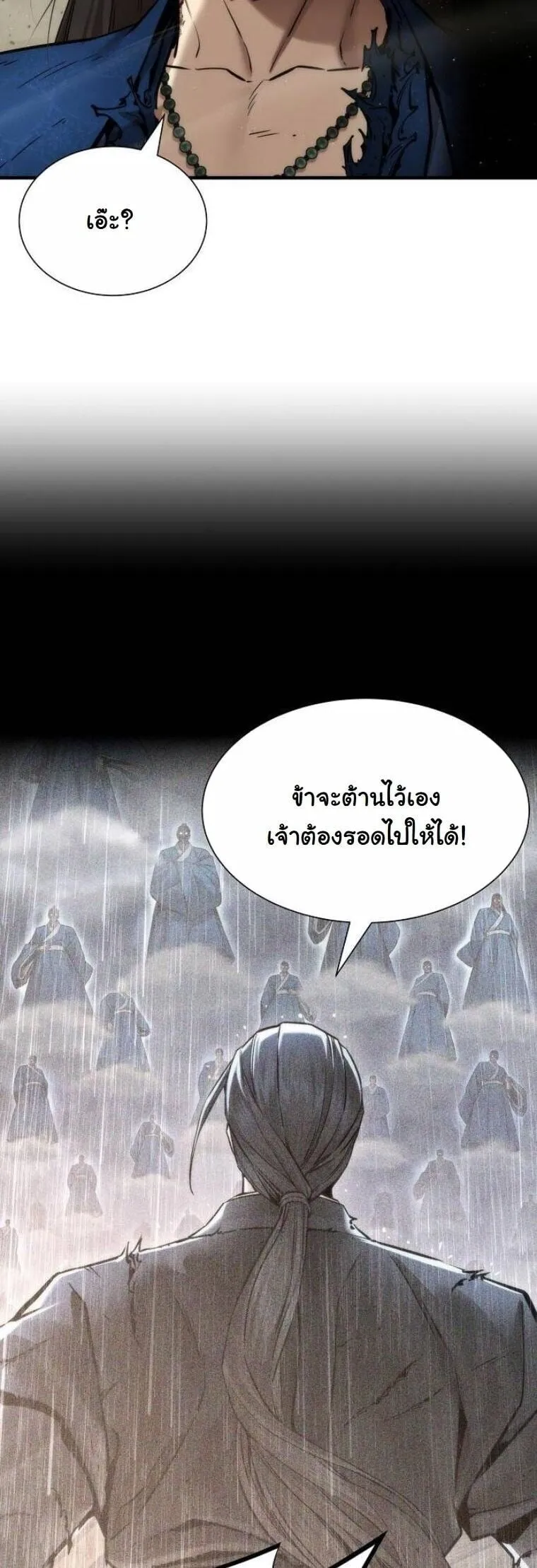 A Regressor’s Tale of Cultivation ตอนที่ 25 หน้า 70