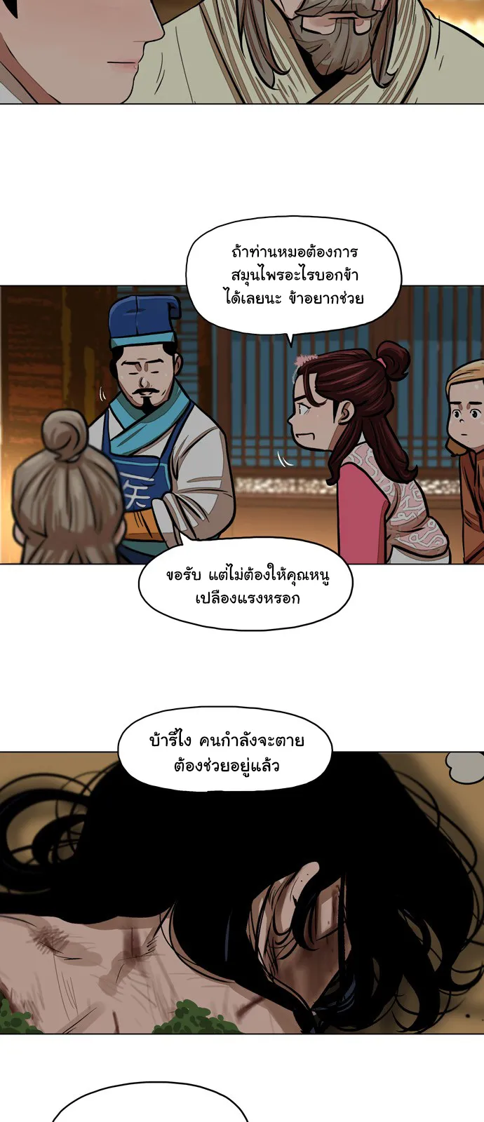 Escort Warrior ตอนที่ 2 หน้า 29