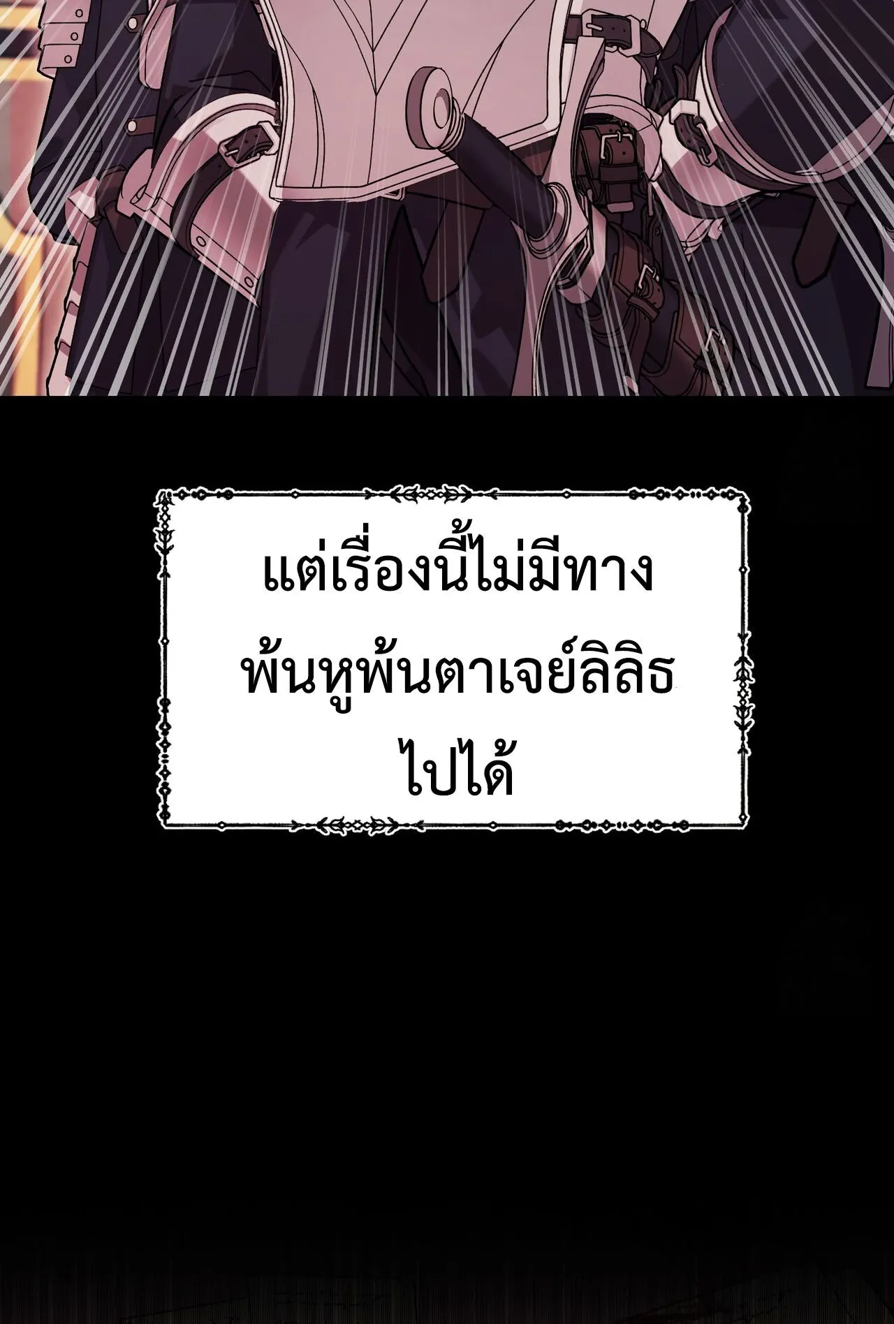 How to Live as a Tyrant’s Spoiled Brat ตอนที่ 2 หน้า 16