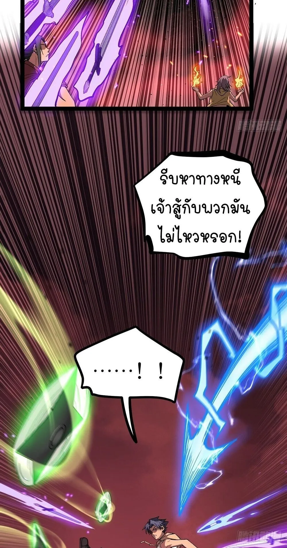 Gatekeeper of the Boundless Worlds ตอนที่ 86 หน้า 4