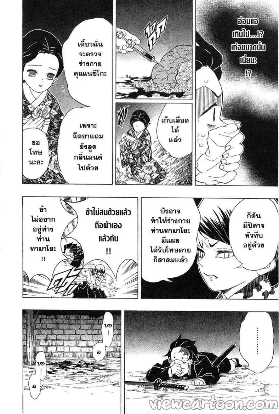 Kimetsu no yaiba ตอนที่ 19 หน้า 6