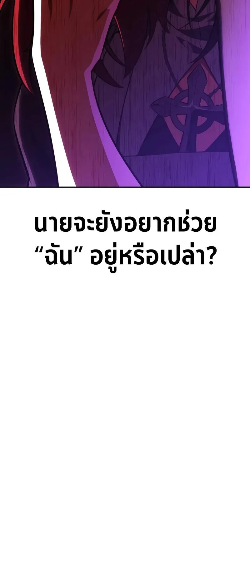 I Killed an Academy Player ตอนที่ 39 หน้า 25