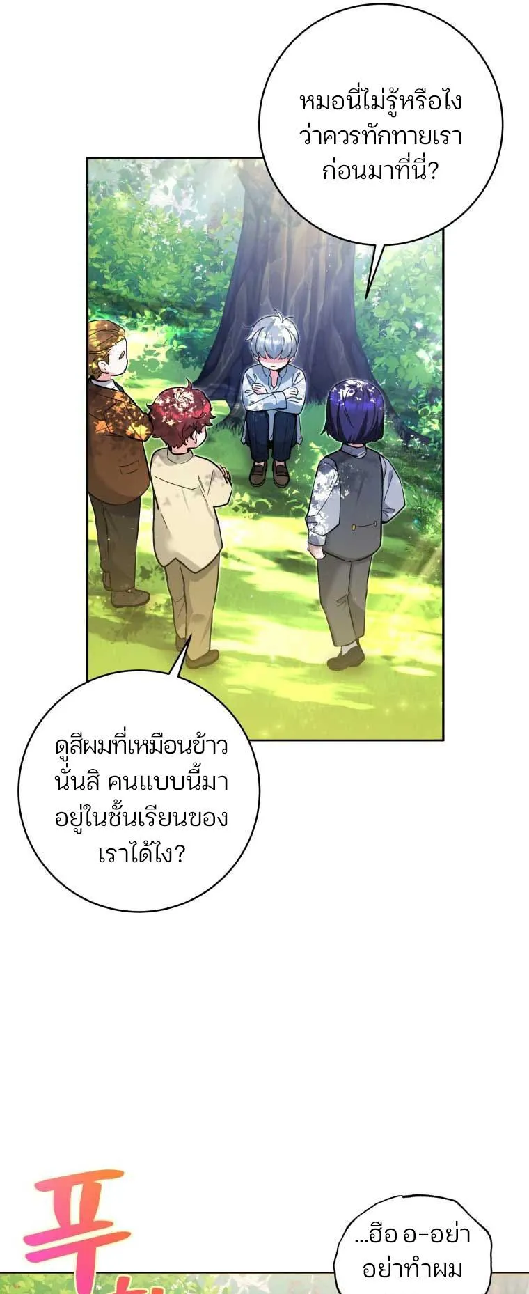 Black Killer Whale Baby ตอนที่ 11 หน้า 43