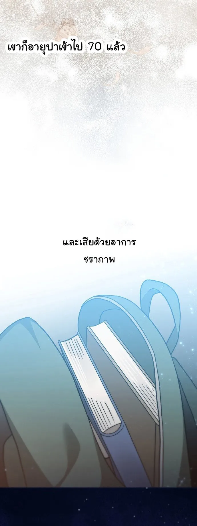 For the Musical Genius ตอนที่ 3 หน้า 71