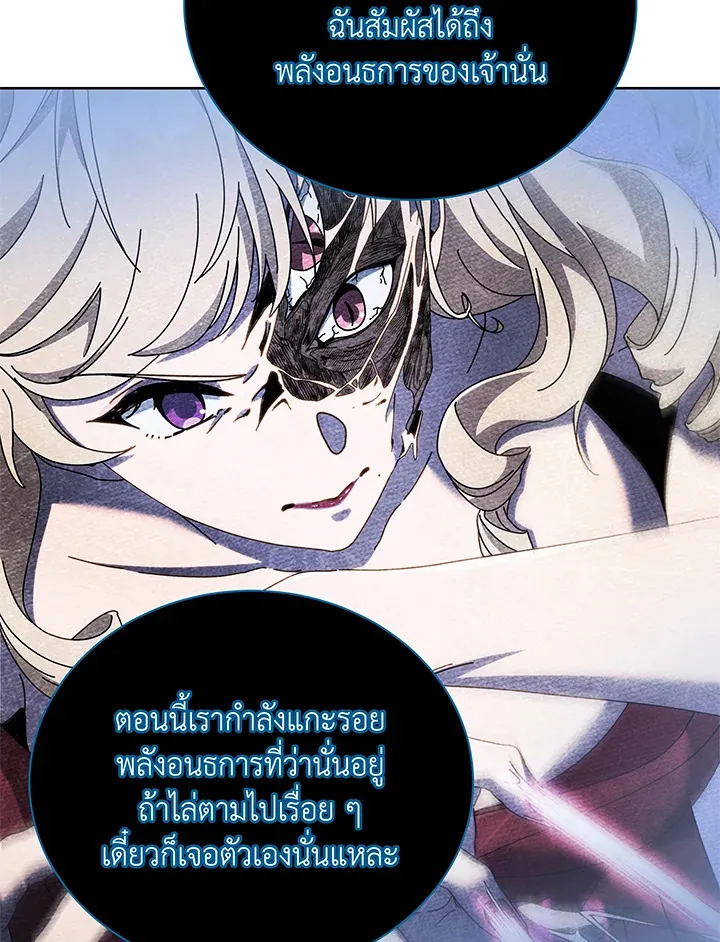 Necromancer Academy’s Genius Summoner Chapter 47 หน้า 24