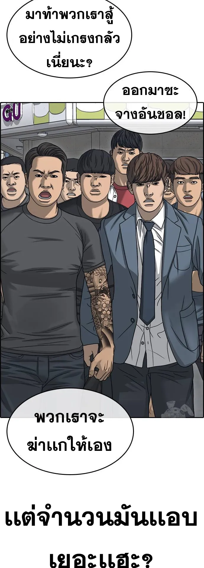 Loser Life 2 ตอนที่ 11 หน้า 99