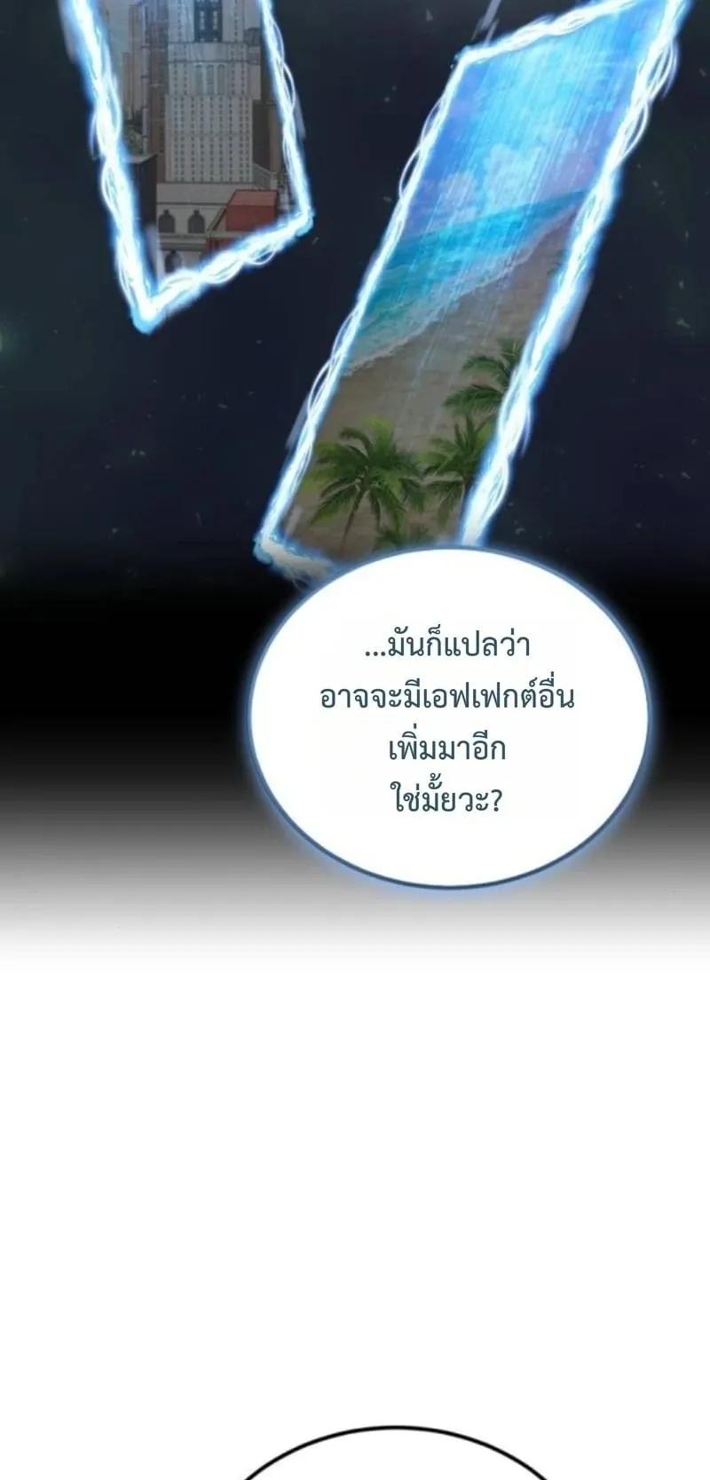 Apocalypse Veteran ตอนที่ 14 หน้า 78