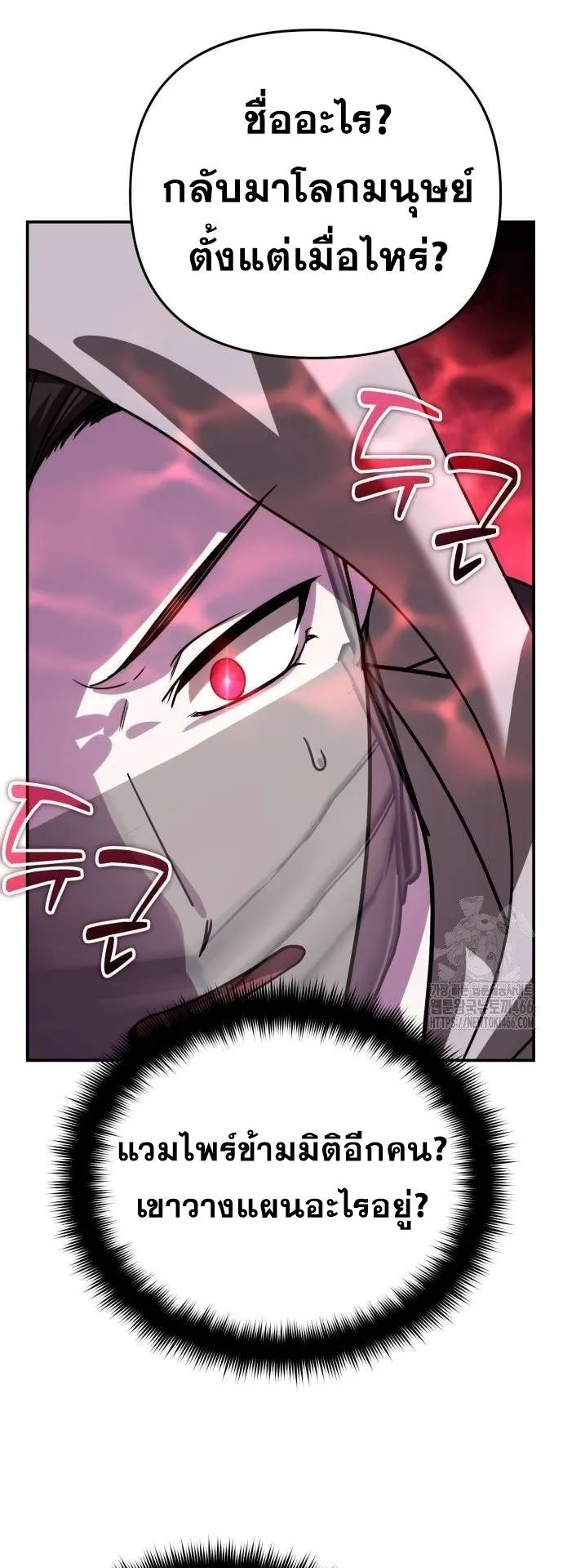 Sovereign of the Infinite Clones ตอนที่ 16 หน้า 62