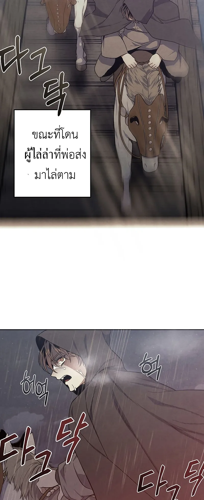 Legendary Youngest Son of the Marquis House ตอนที่ 11 หน้า 20