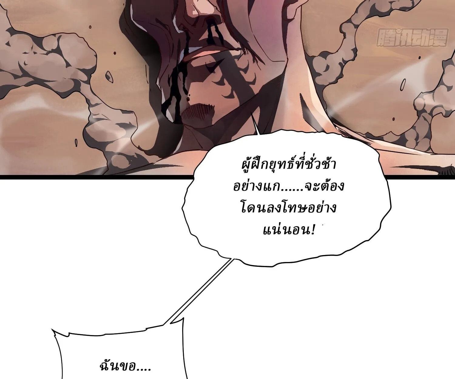 Martial Evolution: Start by Awakening the King of Monsters ตอนที่ 4 หน้า 121