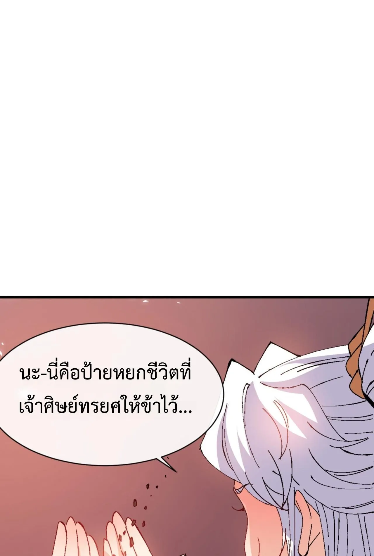 Devious Son of Heaven ตอนที่ 160 หน้า 15
