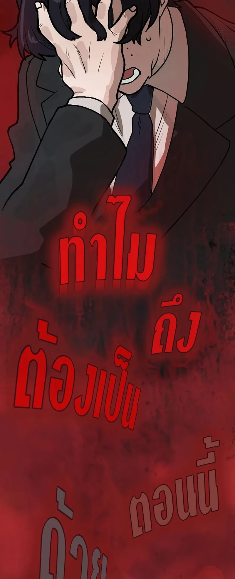 Cast as the Murderer ตอนที่ 3 หน้า 86