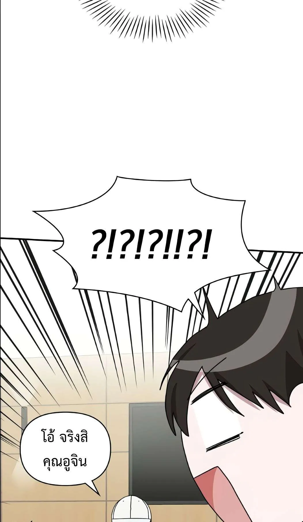 I Was Immediately Mistaken for a Monster Genius Actor ตอนที่ 34 หน้า 51