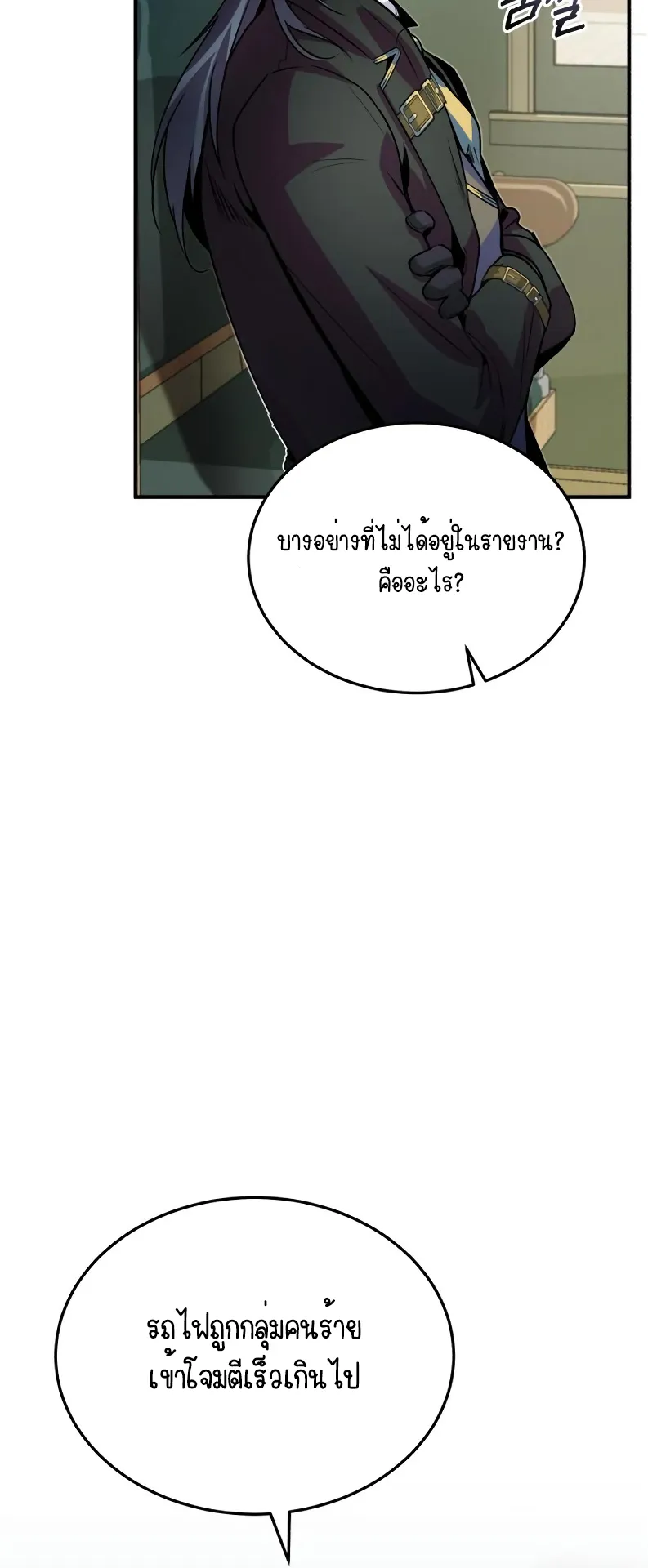 The Academy’s Undercover Professor ตอนที่ 3 หน้า 28
