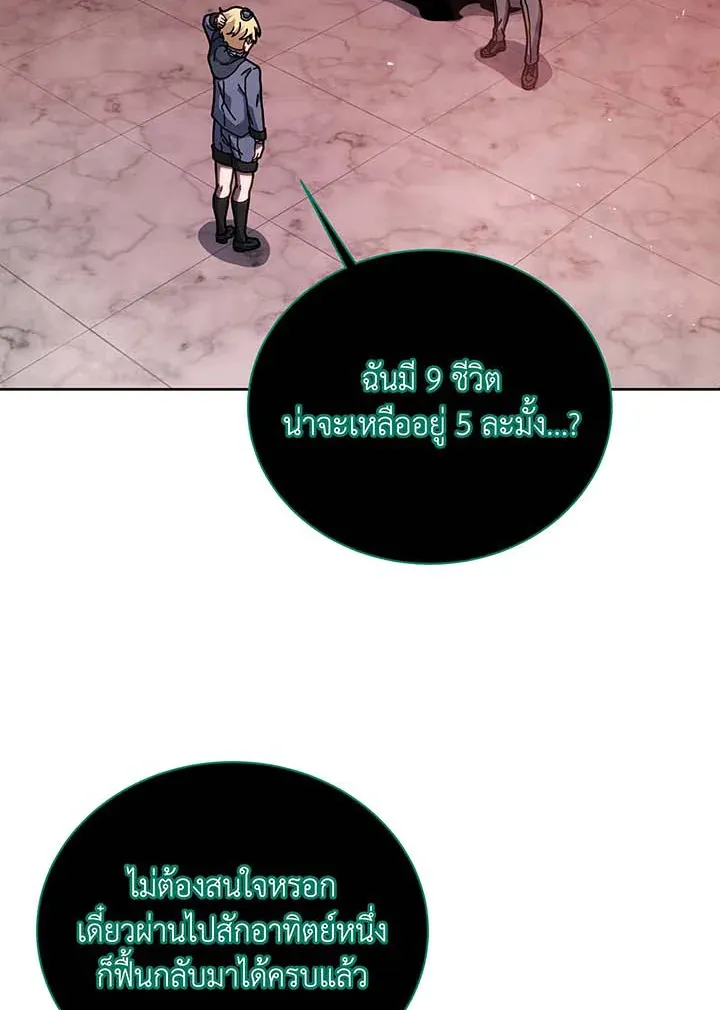 Necromancer Academy’s Genius Summoner Chapter 125 หน้า 74