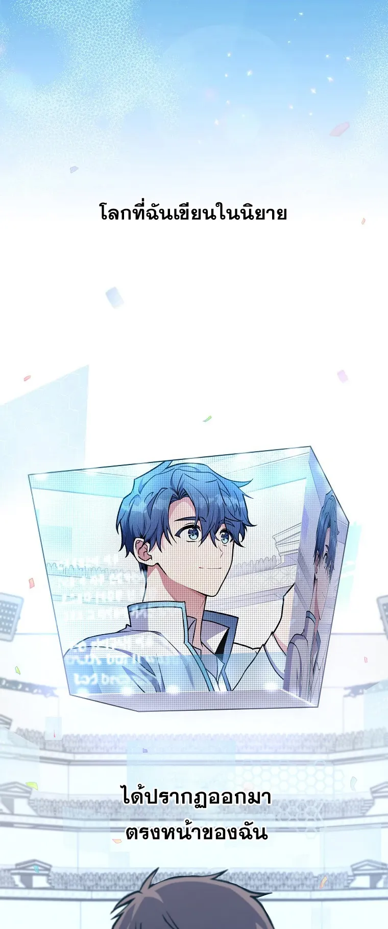 The Novel’s Extra (Remake) ตอนที่ 1 หน้า 30
