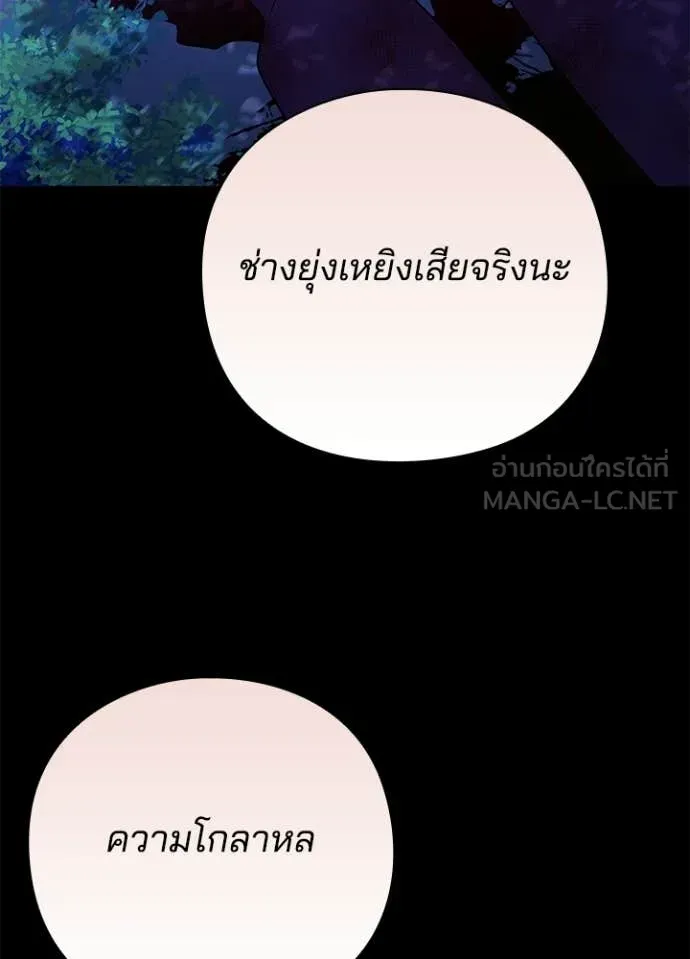 Night of the Ogre ตอนที่ 113 หน้า 100
