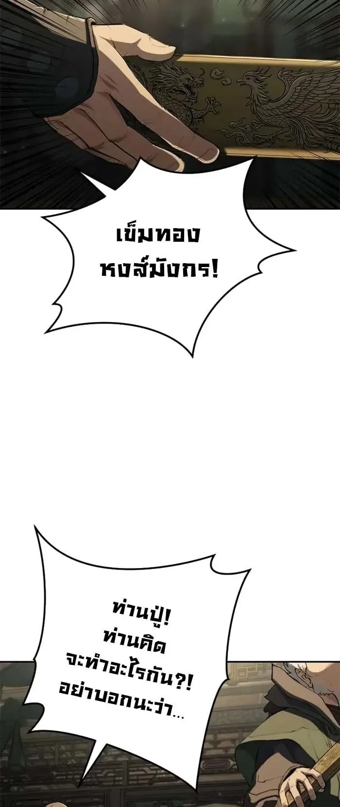 Murim Psychopath ตอนที่ 13 หน้า 74