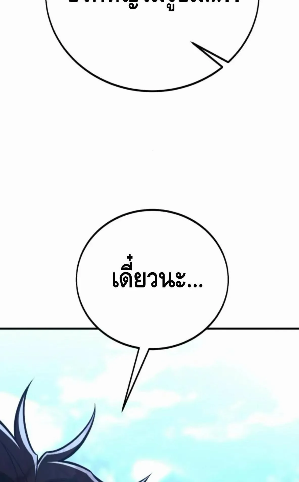I Killed an Academy Player ตอนที่ 110 หน้า 220
