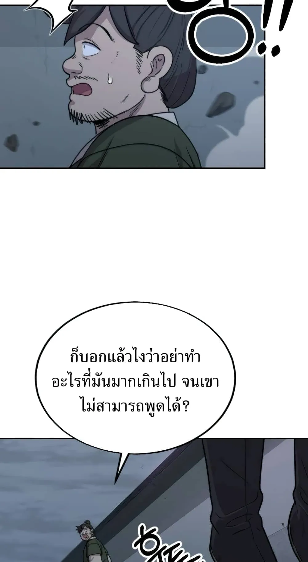 Return of the Flowery Mountain Sect ตอนที่ 6 หน้า 99