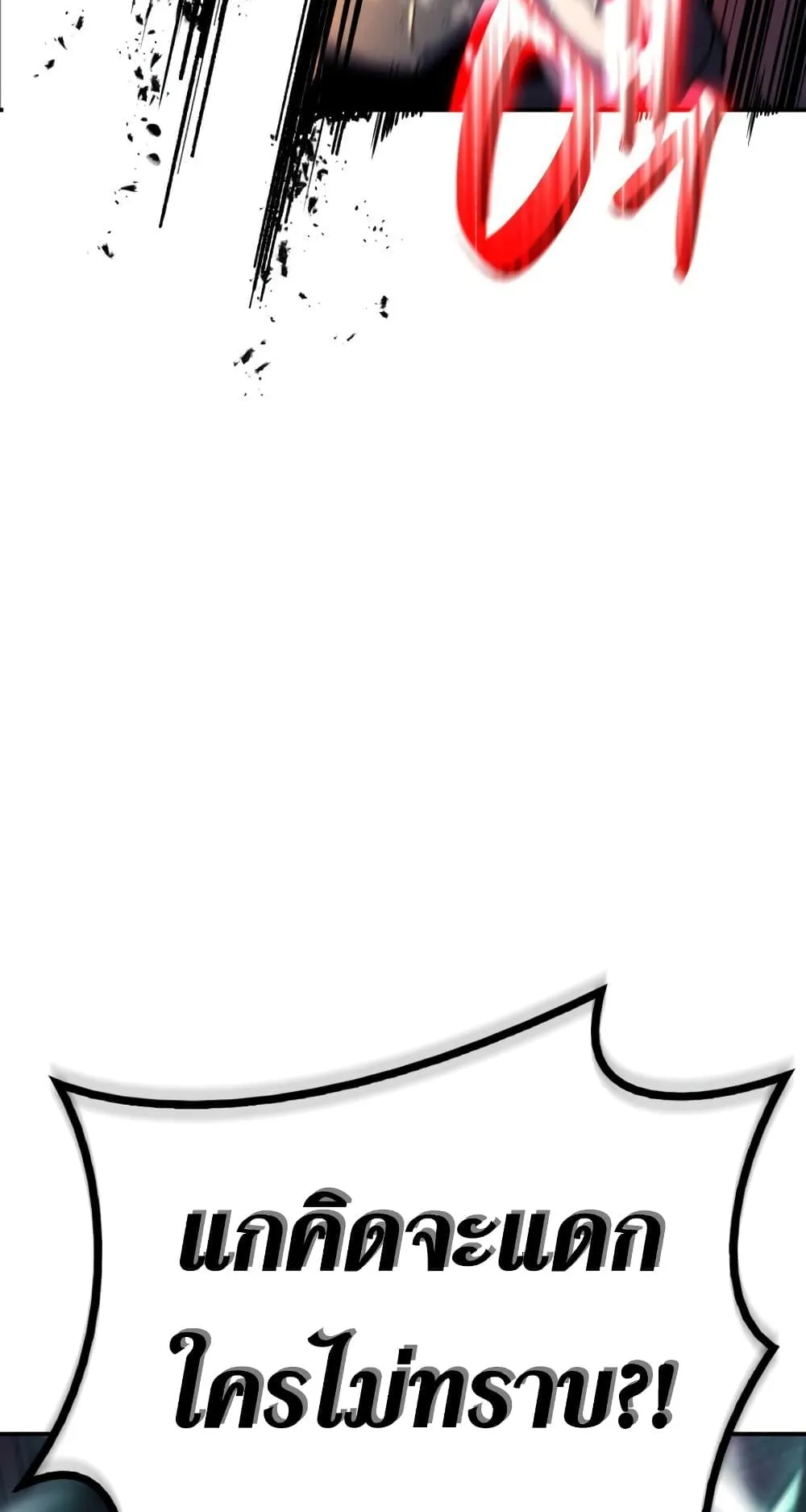 The Return of the Disaster-Class Hero ตอนที่ 7 หน้า 50