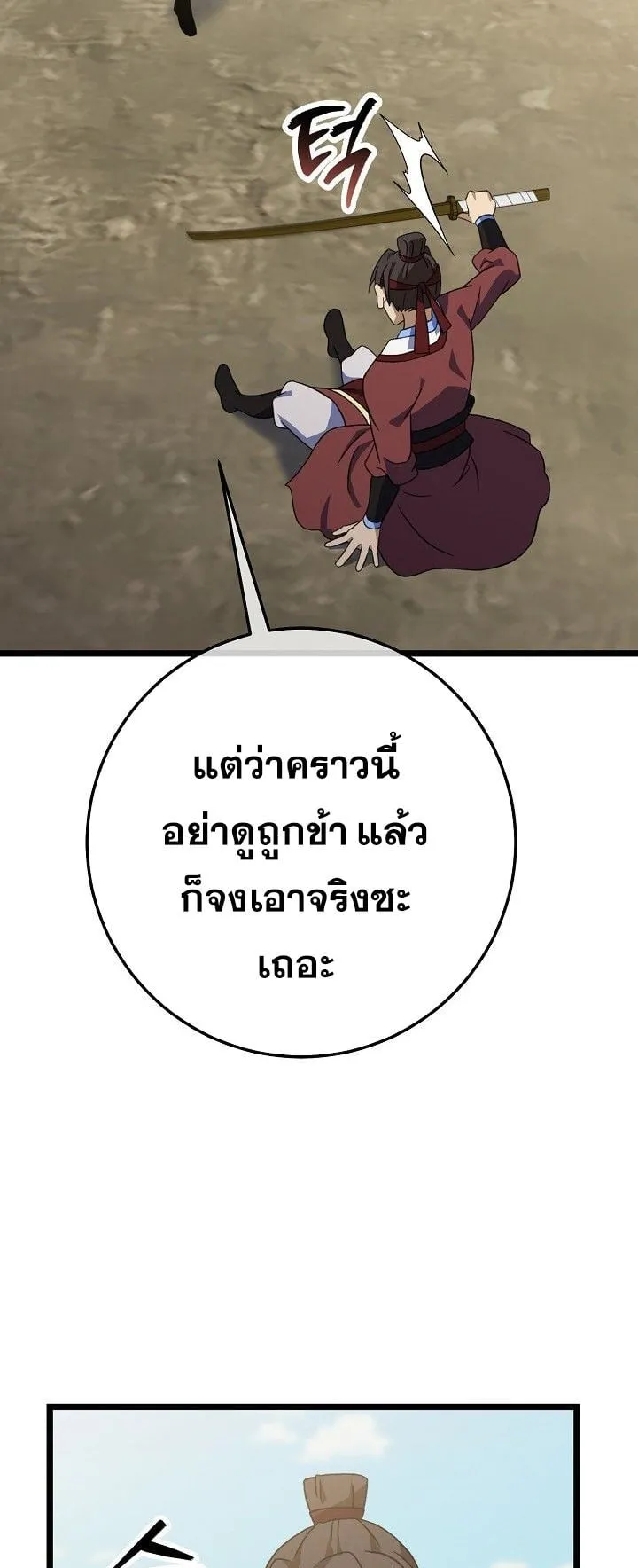 The Return of Namgung’s Granddaughter ตอนที่ 8 หน้า 19