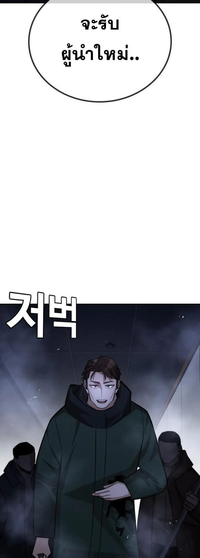 The Regressor Only Protects Me ตอนที่ 30 หน้า 58